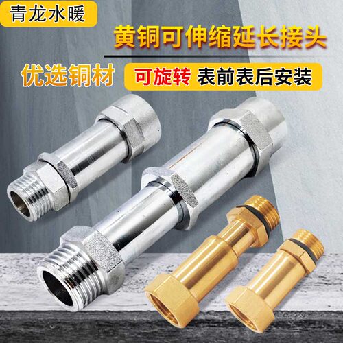 黄铜可伸缩延长接头内外丝双外牙