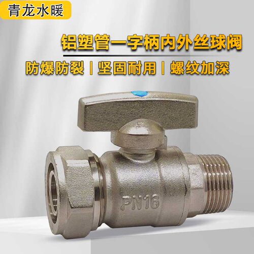 加厚全铜镀铬铝塑管卡套球阀