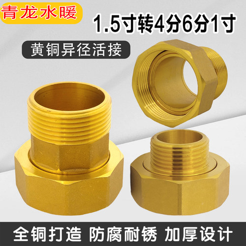 内外丝铜活dn40异经水泵转接头