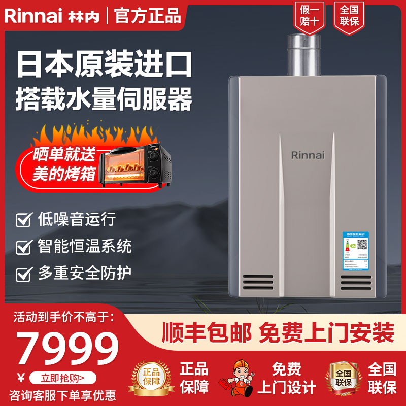 Rinnai/林内20升强排燃气热水器