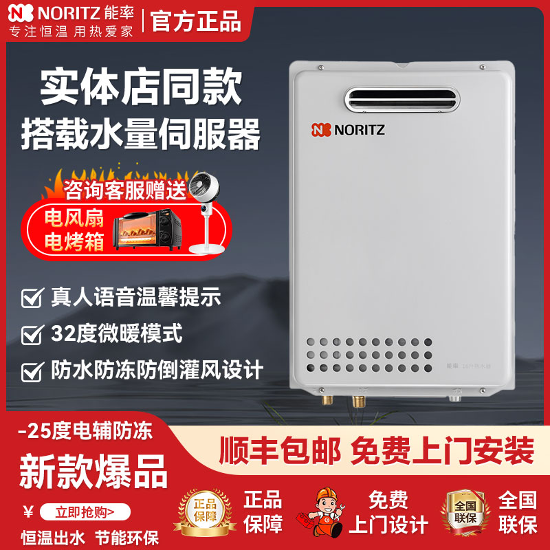 GQ-16D3AW Ȼ NORITZ/ȼˮ164699Ԫ