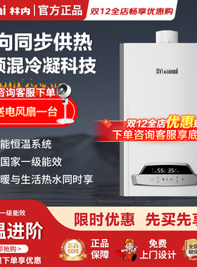 Rinnai/林内 LL1GBQ25-25Q55A悦擎系列冷凝一级能效壁挂炉两用