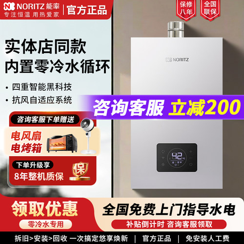 能率20升零冷水室内燃气热水器