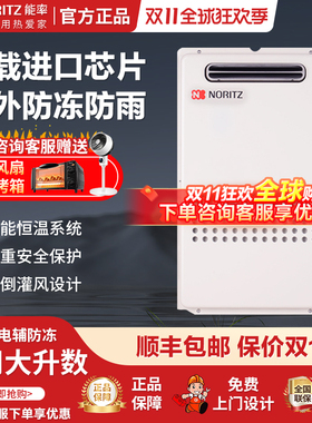 NORITZ/能率 GQ-2440W室外防冻智能控制水量伺服器24升燃气热水器