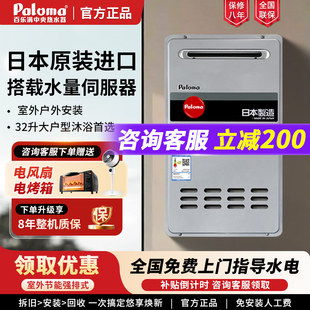 Paloma/百乐满 JSW62-A3219EWG燃气热水器进口32升室外机炫光系列