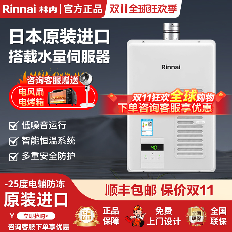 林内16升强排式日本燃气热水器