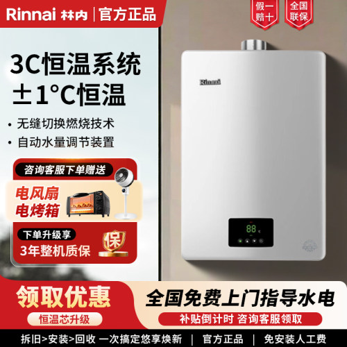 林内水量伺服器燃气热水器强排式