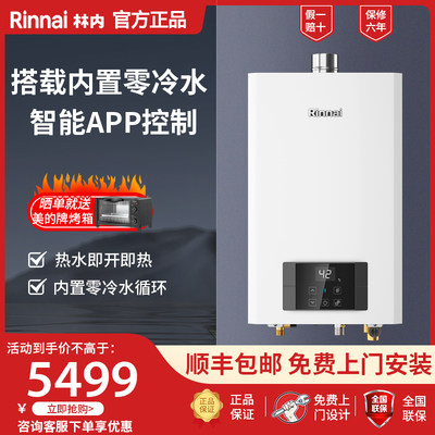 Rinnai/林内16升E51强排式零冷水