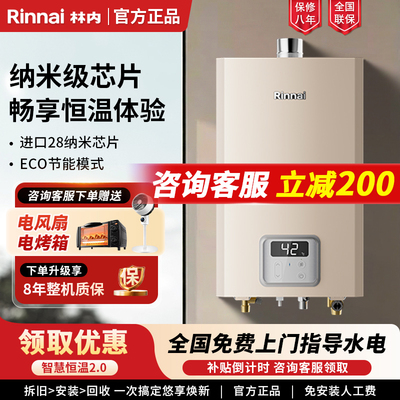 Rinnai/林内 JSQ31-GC23/16E23G-CJ智慧恒温进口CPU款燃气热水器