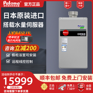 Paloma 323IET日本进口平衡式 百乐满JSG60 燃气热水器炫光32升