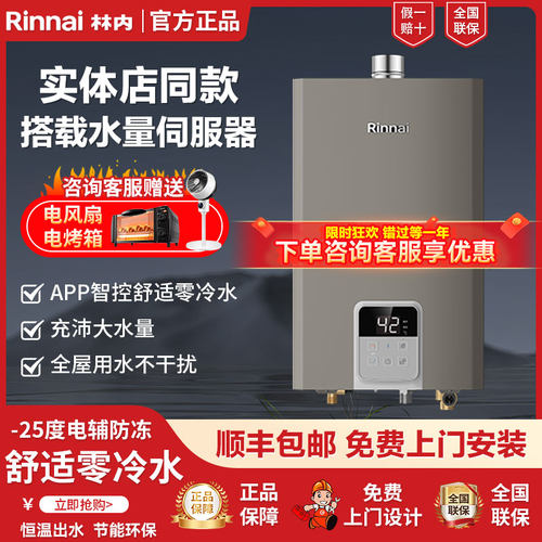 林内16升零冷水燃气热水器新款