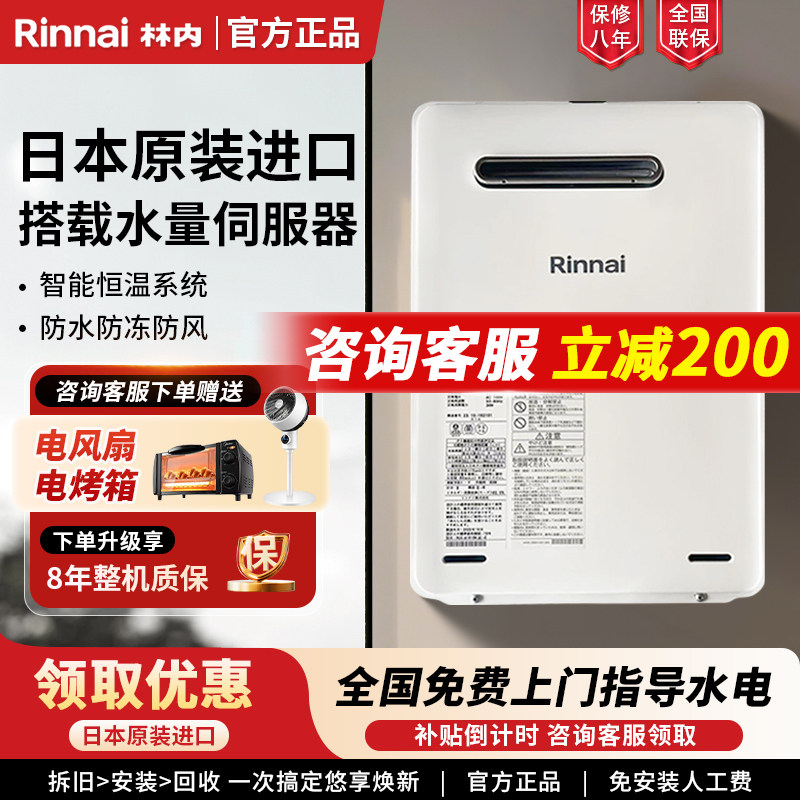 Rinnai/林内 RUX-A1616W-E进口热水器REU-A1620W室外16升防雨抗冻
