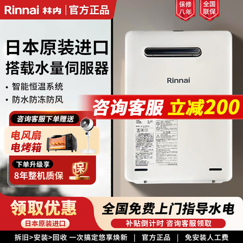 Rinnai/林内进口室外热水器16升