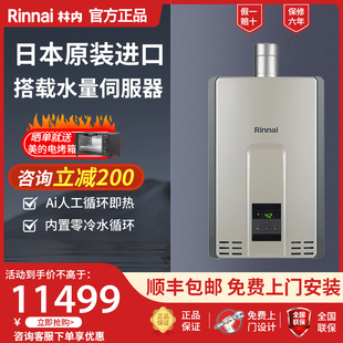 Rinnai 林内A2426WFP内置循环零冷水AI智能预热恒温室内24升家用