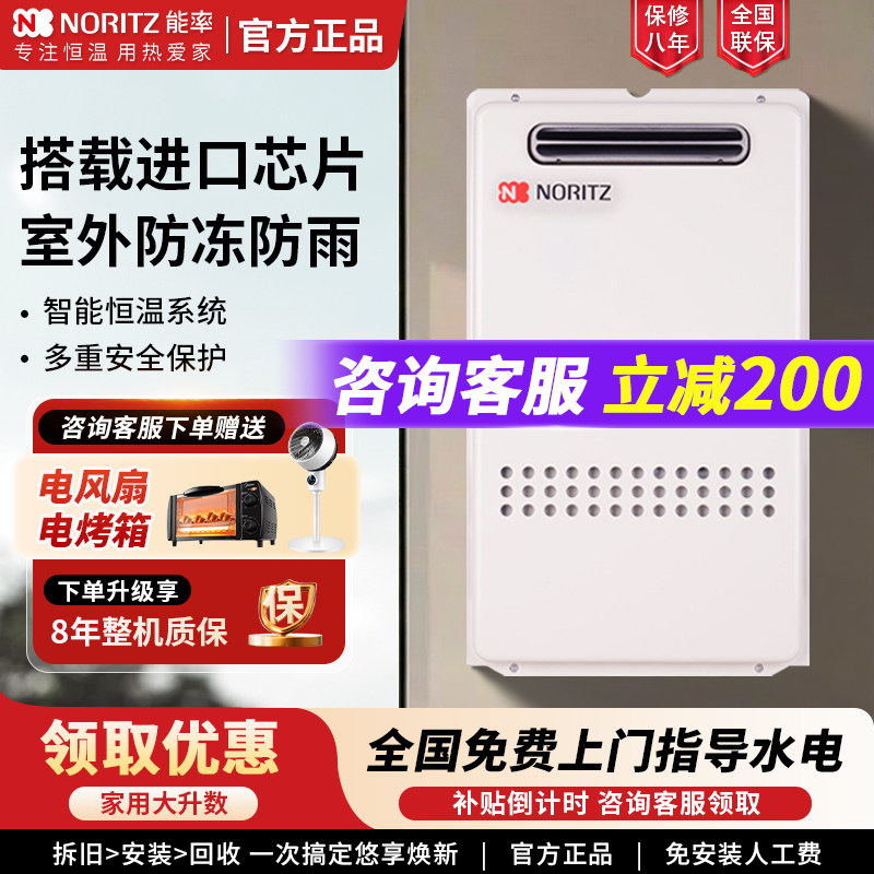 NORITZ/能率 GQ-2440W室外防冻智能控制水量伺服器24升燃气热水器