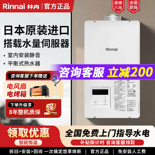 林内RUX-V1615FFUA/REU-V1610FFU燃气热水器室内平衡式16升家用