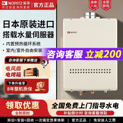 NORITZ/能率32L燃气热水器零冷水