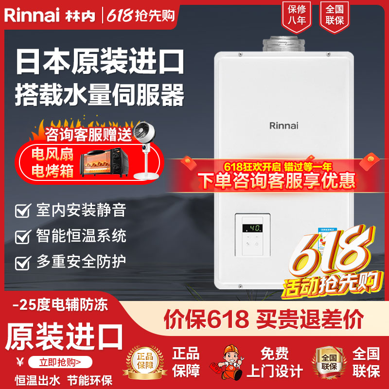 林内16升家用平衡式16燃气热水器