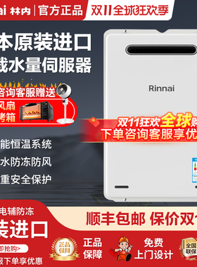 Rinnai/林内 REU-A2024W(K)-CH原装进口室外防冻雨20升燃气热水器