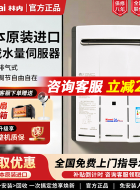 Rinnai/林内 REU-VM2630WD(K)-CH原装进口室外防冻26升燃气热水器