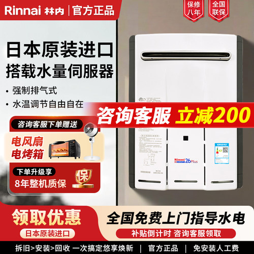 林内26升恒温室外机燃气热水器