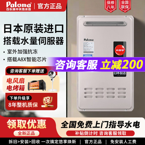 百乐满32升室外防冻水量伺服即热