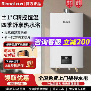 林内 芯 RUS CY恒温 升级强排13升燃气热水器 13E33G Rinnai
