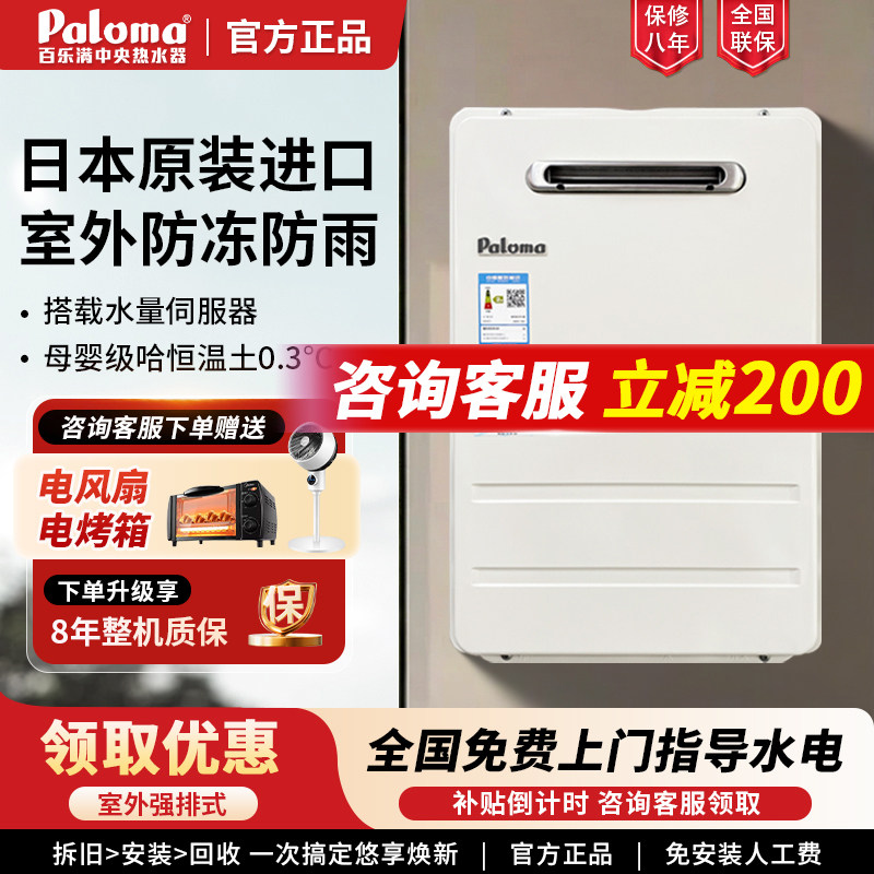 Paloma/百乐满 JSW30-16EC室外16升进口燃气热水器室户外机热水器