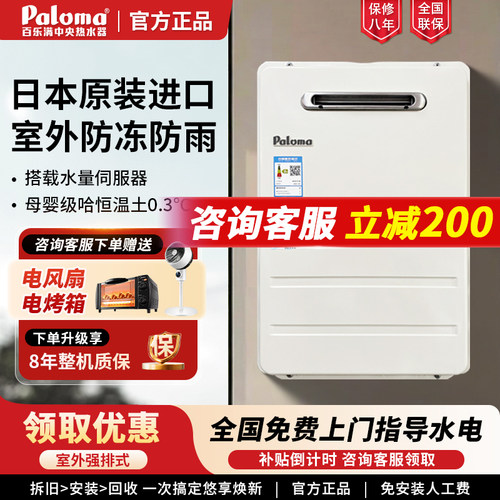 百乐满16EC进口室外机燃气热水器