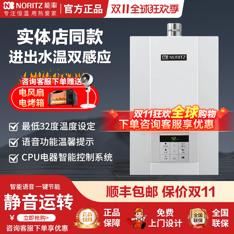 能率智能20升燃气热水器家用防冻