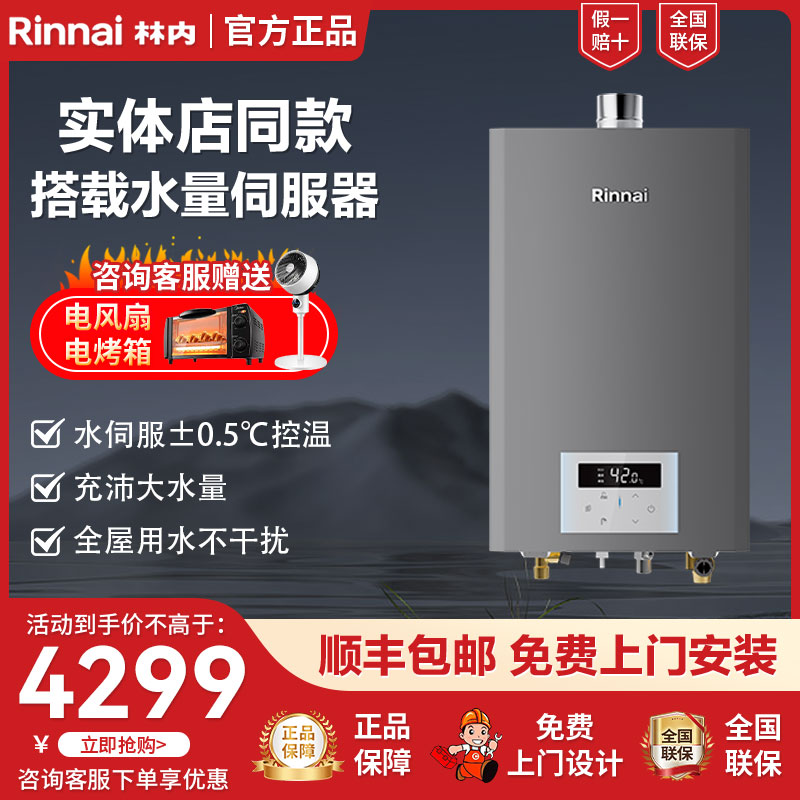 林内16升新款劲悦系列燃气热水器