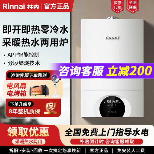 Rinnai/林内L1PB27-24C66L零冷水