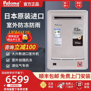 Paloma/百乐满JSW52-2602BCW进口防冻防水室外燃气恒温热水器26升