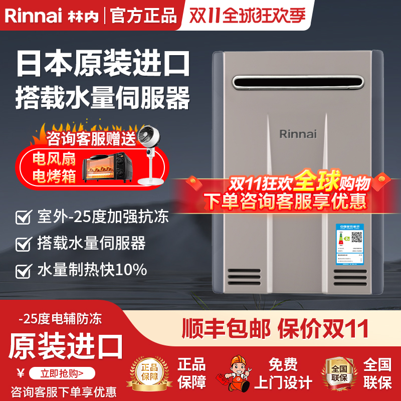 林内1620WD室外机16升燃气热水器