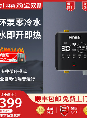 林内回水器循环泵即开即热