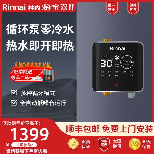 林内回水器循环泵即开即热