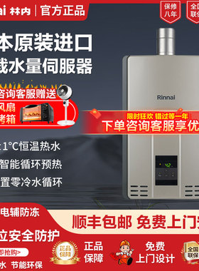 Rinnai/林内A2024WFP内循环零冷水即热恒温室内20升进口机天然气