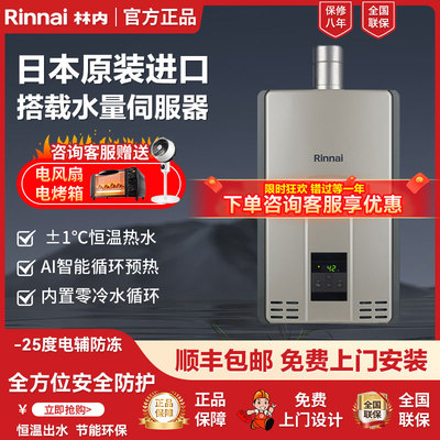 Rinnai/林内即热24升强排热水器