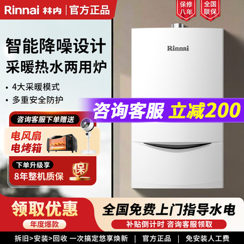 林内燃气壁挂炉RBS-18C33