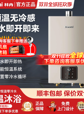 Rinnai/林内 16升GD61R（零冷水） 香槟金即开即热APP燃气热水器