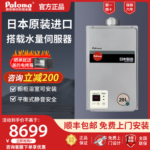 百乐满 Paloma JSG48 A2419VET进口智能恒温室内热水器平衡式 24升