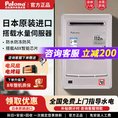 Paloma/百乐满26L防冻恒温热水器