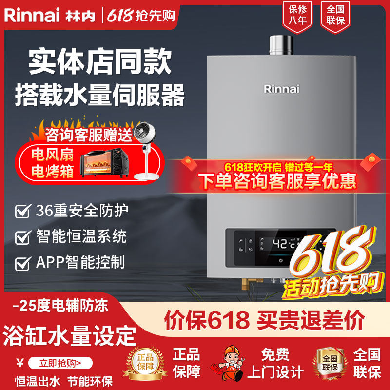 Rinnai/林内16升家用燃气热水器