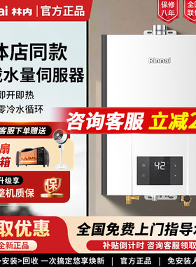 林内零冷水家用强排式燃气热水器