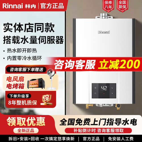 林内零冷水家用强排式燃气热水器