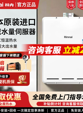 Rinnai/林内 REU-A3237WF(K)-CH原装进口32升室内别墅燃气热水器
