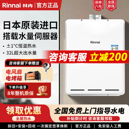 林内32升强排式进口燃气热水器