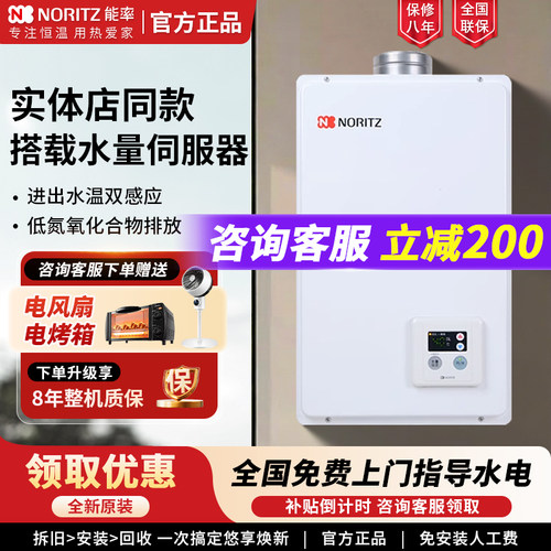 能率恒温平衡式16升燃气热水器