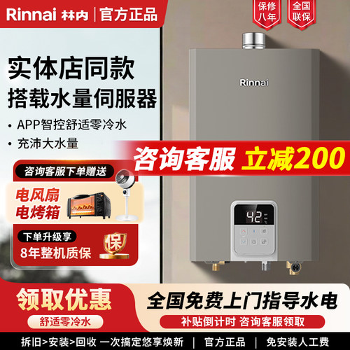 林内16升零冷水燃气热水器新款