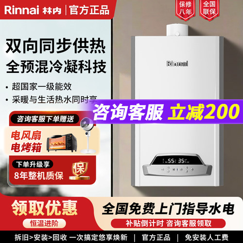 林内30/35KW冷凝炉燃气热水器